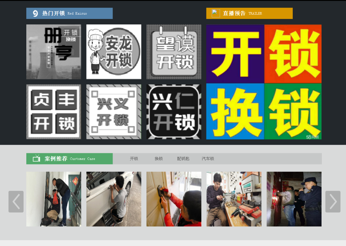 咸阳黔西南开锁网门户网站